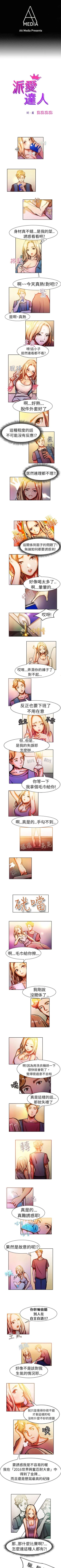 Page 16 of 派愛達人 1-12