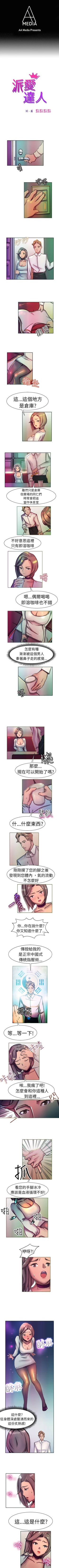 Page 22 of 派愛達人 1-12