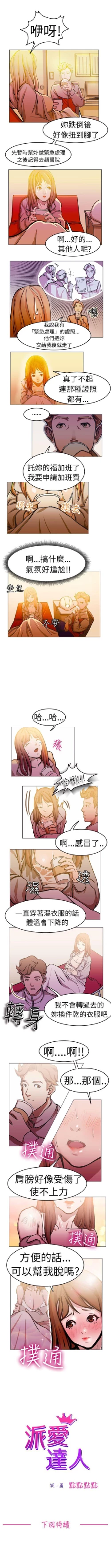 Page 3 of 派愛達人 1-12