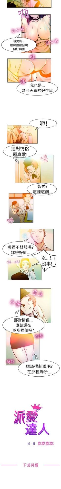 Page 9 of 派愛達人 1-12