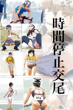 Page 1 of Jikan Teishi Koubi