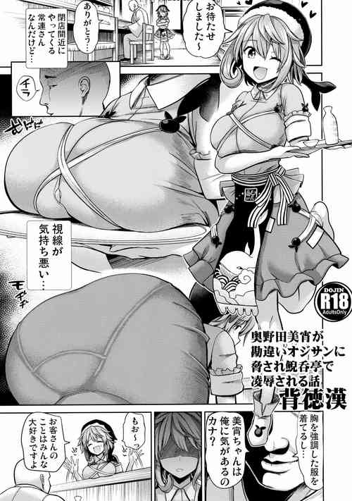 Download Okunoda Miyoi ga Kanchigai Oji-san ni Odosare Geidontei de Ryoujoku sareru Hanashi