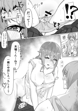 Page 7 of チア部の彼女がえっちな霊に憑かれたみたいです…