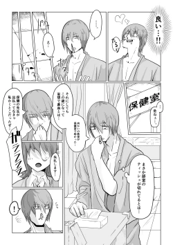 Page 8 of チア部の彼女がえっちな霊に憑かれたみたいです…