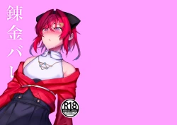 Page 1 of Renkin Bare