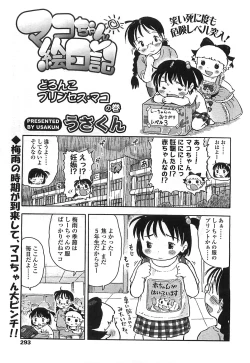 Page 290 of COMIC LO 2008-08 Vol. 53