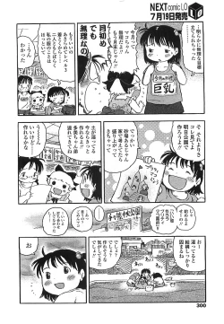 Page 297 of COMIC LO 2008-08 Vol. 53