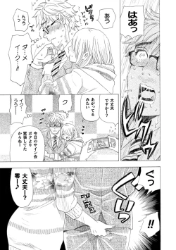 Page 113 of Boku no Kaku BL Comic wa Homo Bitch na Tantou Henshuusha ga Model desu Gappon-ban
