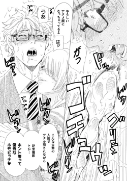 Page 114 of Boku no Kaku BL Comic wa Homo Bitch na Tantou Henshuusha ga Model desu Gappon-ban