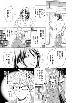 Page 41 of Boku no Kaku BL Comic wa Homo Bitch na Tantou Henshuusha ga Model desu Gappon-ban