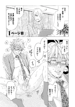 Page 4 of Boku no Kaku BL Comic wa Homo Bitch na Tantou Henshuusha ga Model desu Gappon-ban