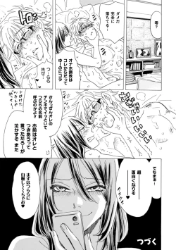 Page 59 of Boku no Kaku BL Comic wa Homo Bitch na Tantou Henshuusha ga Model desu Gappon-ban