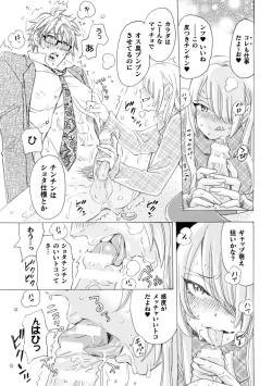 Page 7 of Boku no Kaku BL Comic wa Homo Bitch na Tantou Henshuusha ga Model desu Gappon-ban