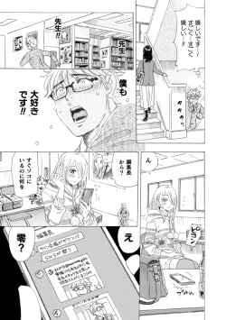 Page 99 of Boku no Kaku BL Comic wa Homo Bitch na Tantou Henshuusha ga Model desu Gappon-ban
