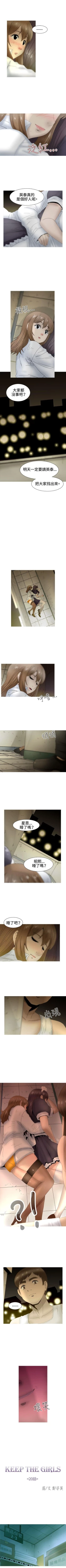 Page 108 of KEEP THE GIRLS 1-24