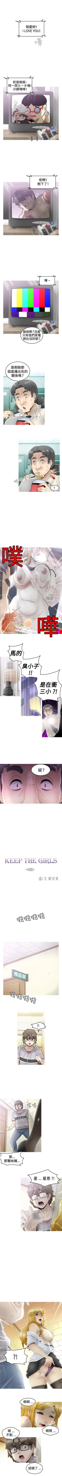 Page 33 of KEEP THE GIRLS 1-24