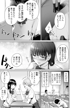 Page 6 of Zoku Boku dake ga Sex Dekinai Ie