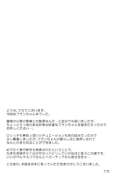 Page 23 of Flan-chan no Omou ga Mama ni