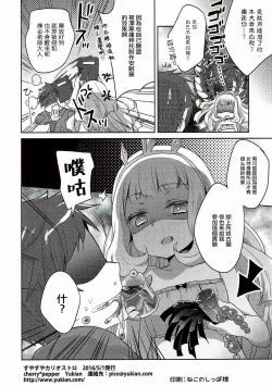 Page 13 of Suyasuya Cagliostro