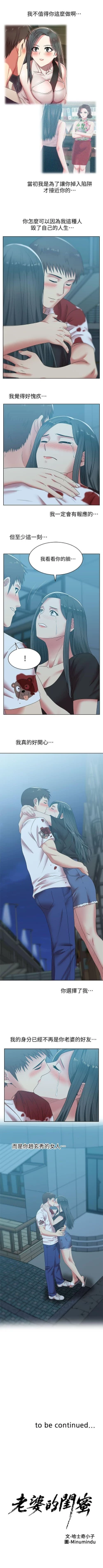 Page 10 of 老婆的閨蜜 1-91