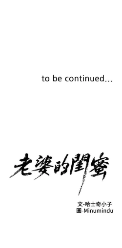 Page 127 of 老婆的閨蜜 1-91