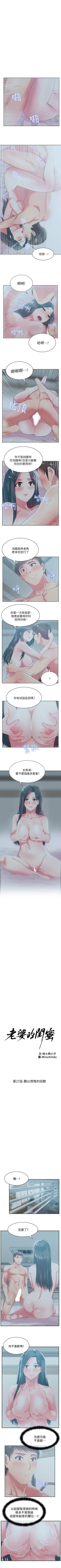 Page 133 of 老婆的閨蜜 1-91