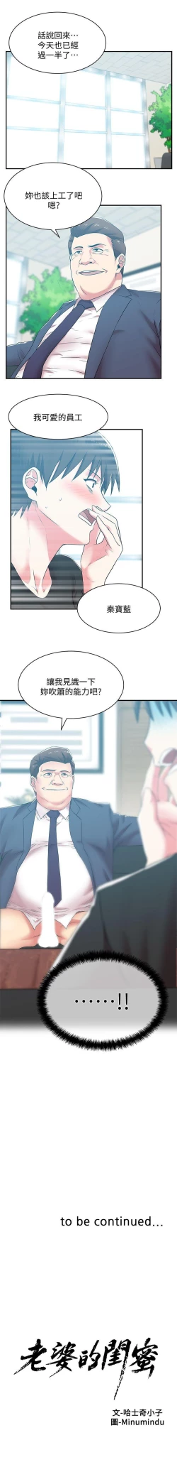 Page 162 of 老婆的閨蜜 1-91