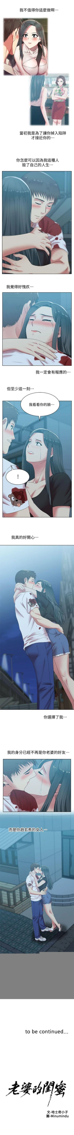 Page 187 of 老婆的閨蜜 1-91