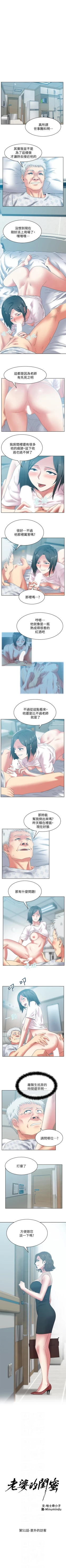 Page 251 of 老婆的閨蜜 1-91