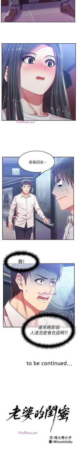 Page 27 of 老婆的閨蜜 1-91