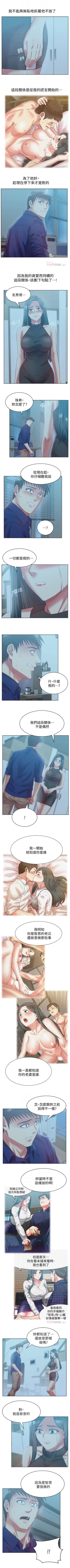 Page 301 of 老婆的閨蜜 1-91