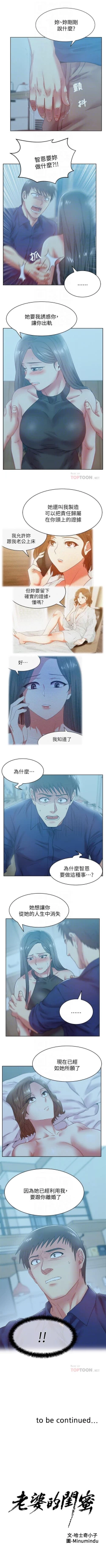 Page 302 of 老婆的閨蜜 1-91