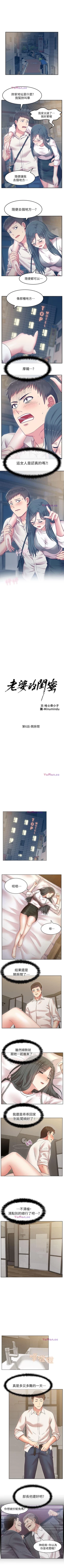 Page 33 of 老婆的閨蜜 1-91