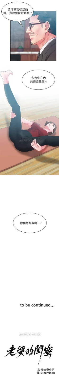 Page 359 of 老婆的閨蜜 1-91