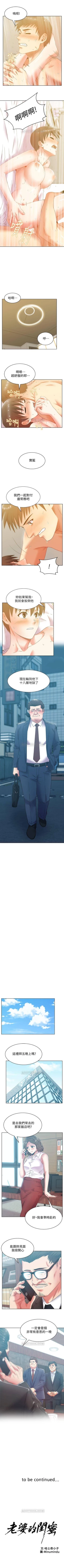 Page 379 of 老婆的閨蜜 1-91