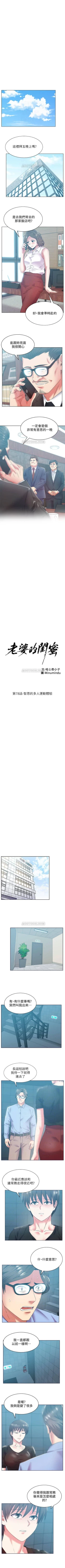 Page 381 of 老婆的閨蜜 1-91