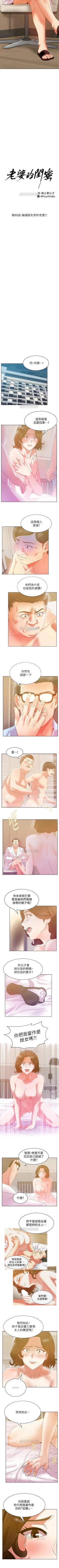 Page 391 of 老婆的閨蜜 1-91