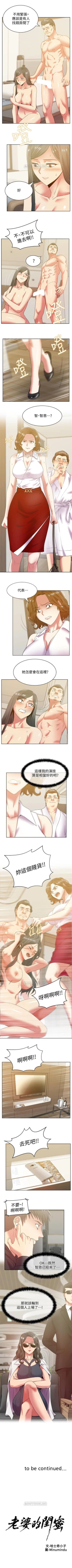 Page 424 of 老婆的閨蜜 1-91