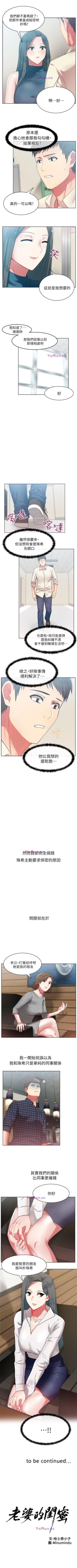 Page 56 of 老婆的閨蜜 1-91