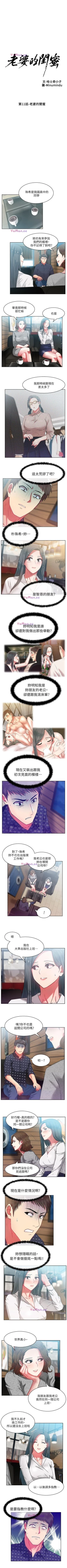 Page 58 of 老婆的閨蜜 1-91