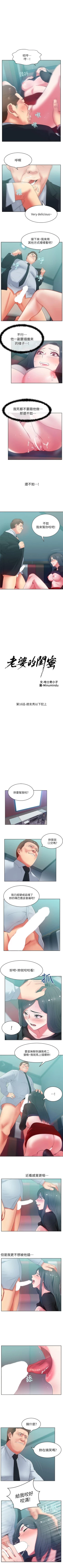 Page 79 of 老婆的閨蜜 1-91