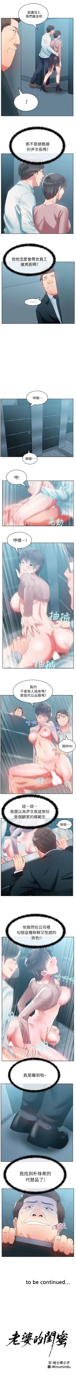 Page 97 of 老婆的閨蜜 1-91