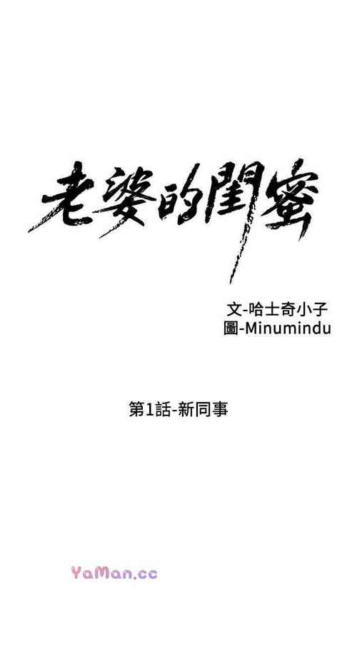 Download 老婆的閨蜜 1-91