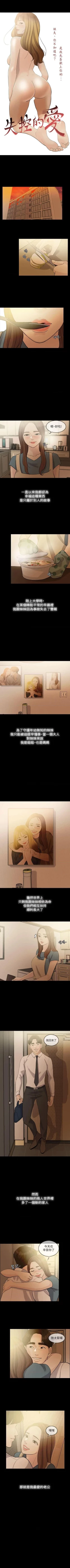 Page 1 of 失控的愛 1-16