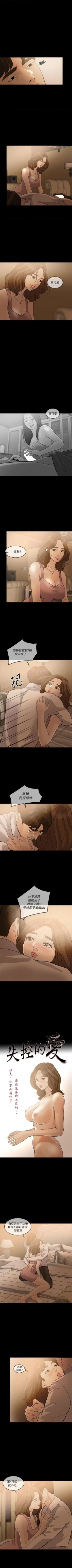 Page 53 of 失控的愛 1-16