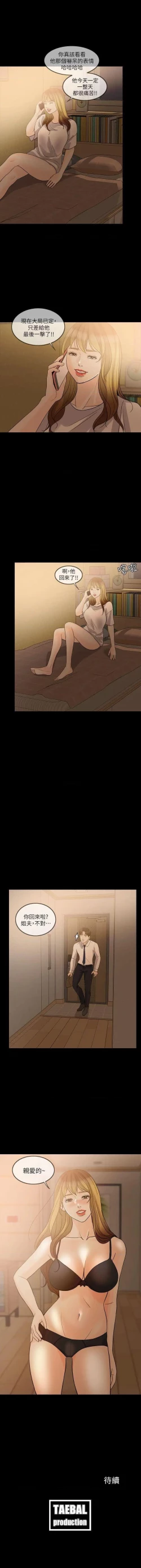 Page 79 of 失控的愛 1-16