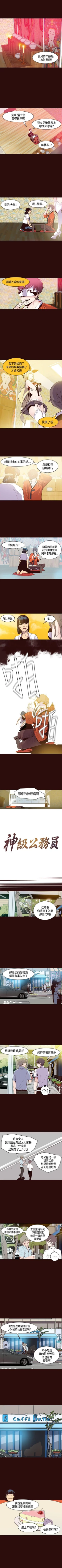 Page 30 of 神級公務員 1-23