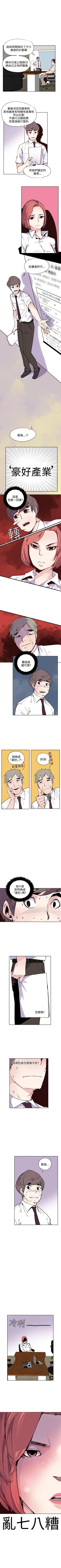 Page 71 of 神級公務員 1-23