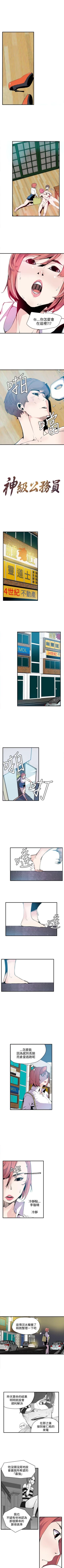 Page 76 of 神級公務員 1-23