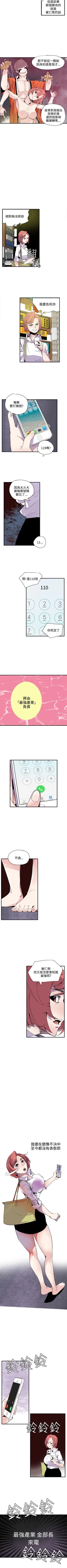 Page 77 of 神級公務員 1-23